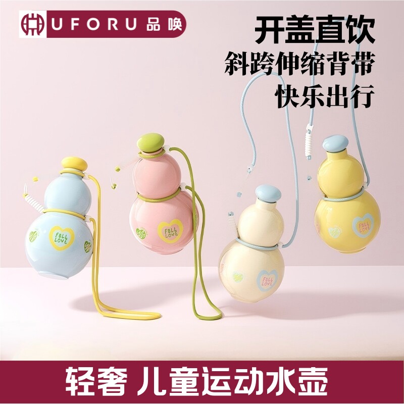 轻奢品唤儿童大容量直饮运动壶