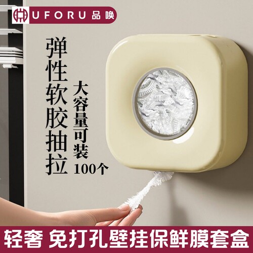 UFORU品唤免打孔壁挂保鲜膜套盒