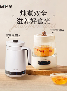 位美 YS-D625位美燕窝炖盅+多功能养生杯组合套装 玻璃炖燕窝电炖