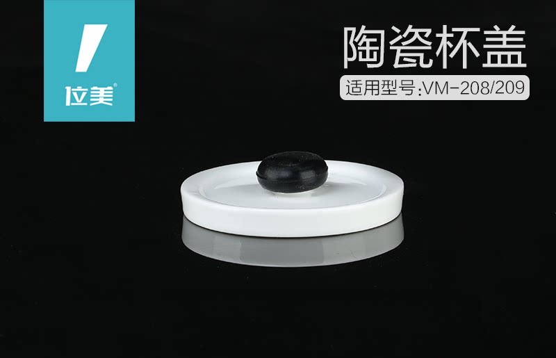 养生杯配件--208、209陶瓷盖子 防烫陶瓷电热水杯盖子 600ml盖子