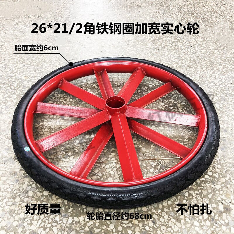 实心轮胎斗车轮子10根角铁钢圈配加大胎灰力车劳动车翻手推车26寸