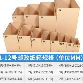 修瑞包装盒100个组纸箱子快递打包搬家物流大瓦楞箱定制小硬纸盒