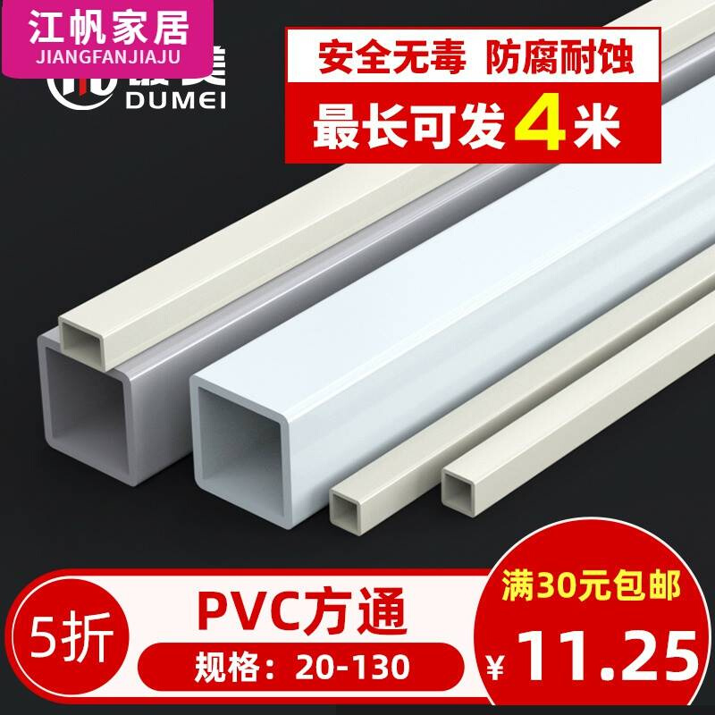 塑料PVC方管方通正方形长方形空心管家装建材桌角垫20 30 40 50mm