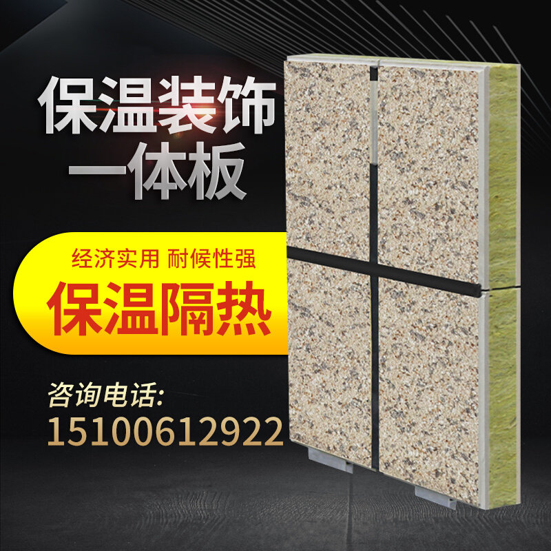 外墙保温装饰一体防火板防水隔音隔热外J墙装饰板真石漆聚苯复合