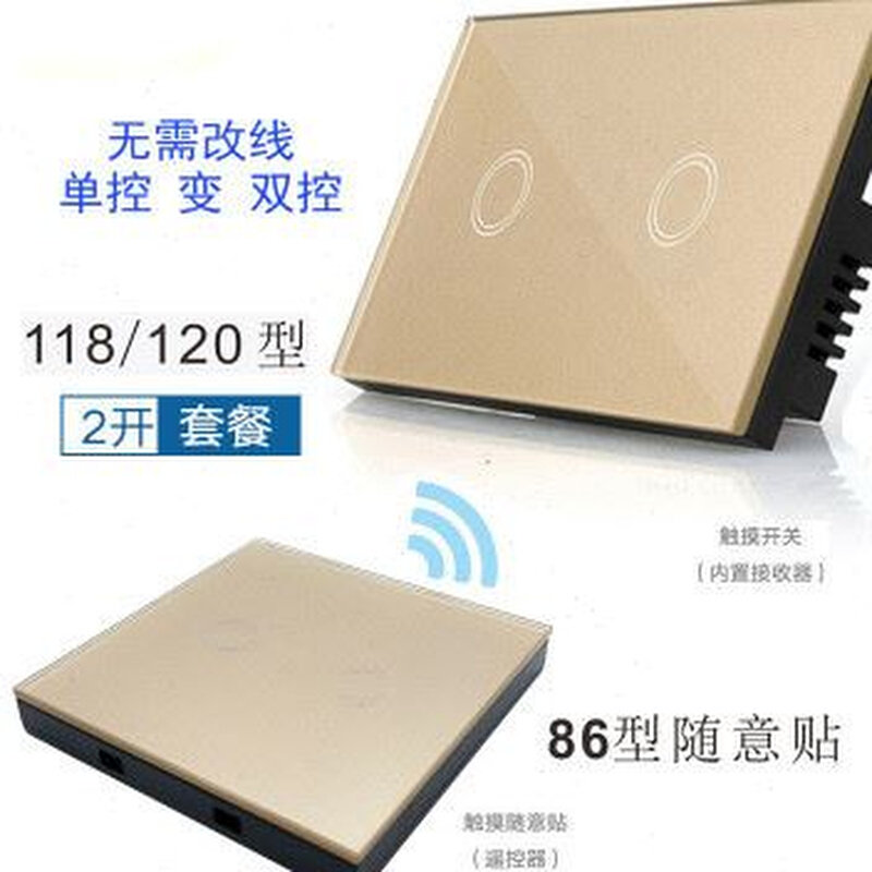 无线触摸开关 11o8120型遥控随意贴免布线双控多控开关