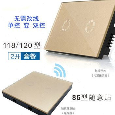 无线触摸开关 118120型遥控随意贴免布线双控多控开关