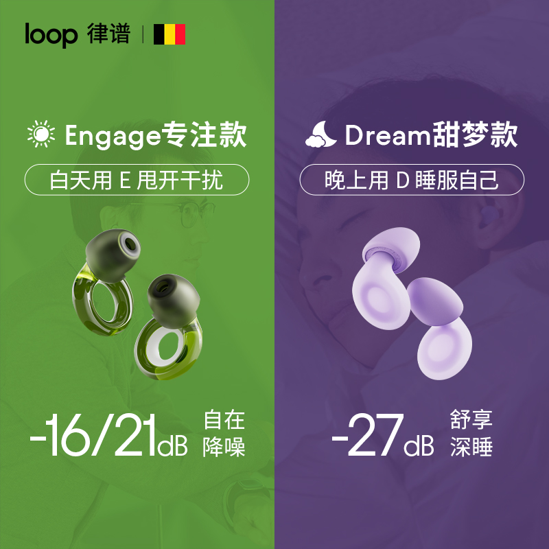 Loop降噪耳塞睡眠睡觉专用隔音洗澡防水硅胶套专业耳塞组款