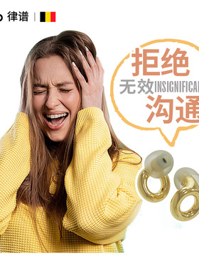 Loop降噪耳塞睡觉睡眠专用硅胶套防噪音拒绝内耗无效沟通专注