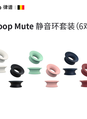 Loop滤音内环配件盒降噪耳塞滤波器辅助加强降噪分贝效果多配色