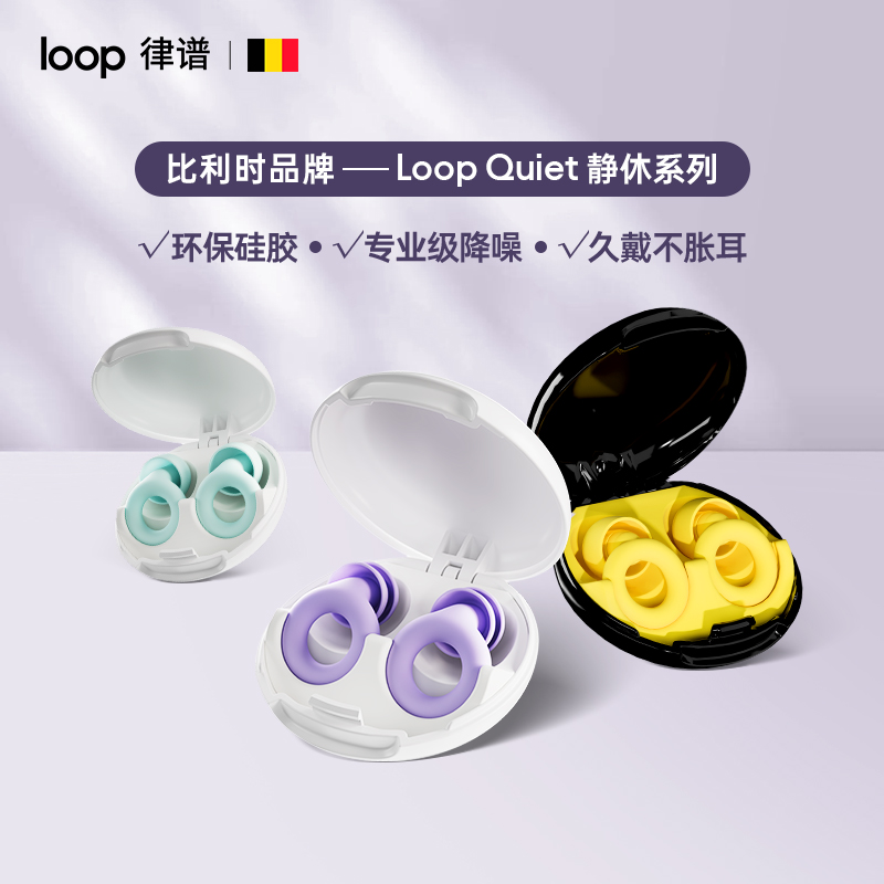 loop降噪耳塞隔音睡觉耳塞