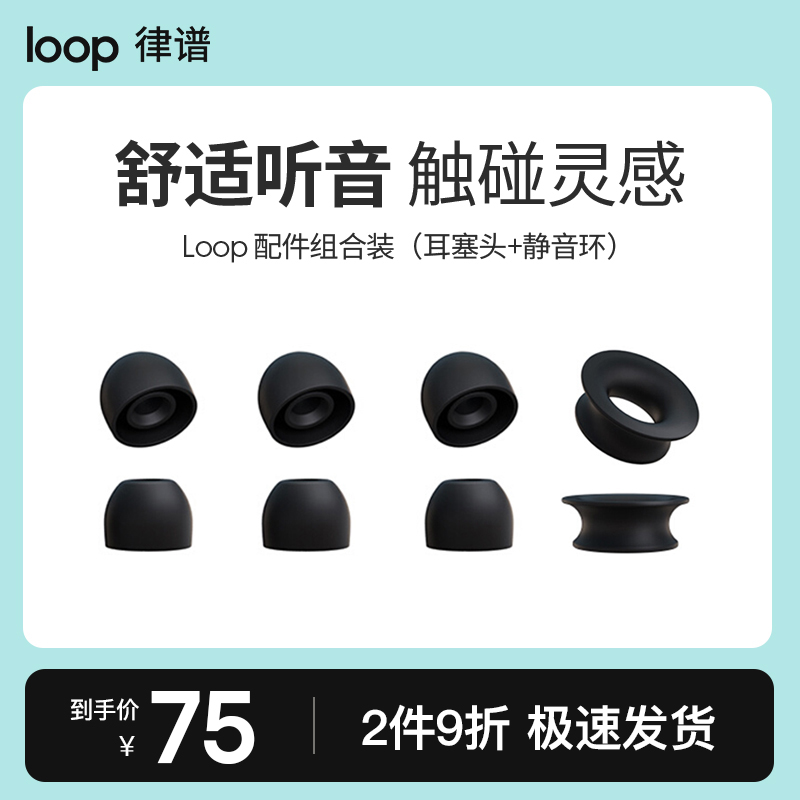 Loop耳塞及滤音内环配件盒柔软舒适硅胶降噪耳塞可替换辅助配件