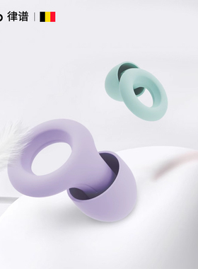 Loop降噪耳塞睡眠睡觉专用隔音宿舍睡觉防吵学习专注耳塞