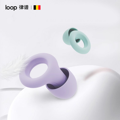 Loop降噪耳塞睡眠睡觉专用隔音宿舍睡觉防吵学习专注耳塞