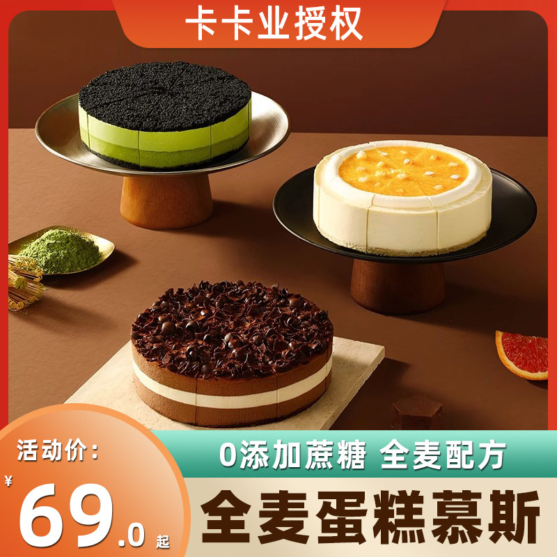 卡卡业6周年庆生日蛋糕0蔗糖全麦胚蛋糕慕斯动物奶油抹茶芝士甜品