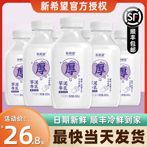 芋泥厚乳鲜奶低温乳制品新希望