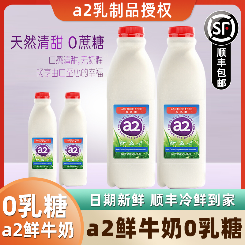 a2鲜牛奶纯牛奶澳洲原装进口鲜牛奶0乳糖学生儿童孕妇牛奶1L*2桶