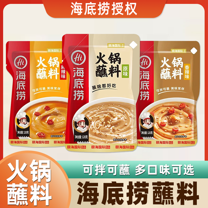 海底捞蘸料火锅调料麻酱芝麻花生酱精品牛肉拌面原味香辣味麻辣味