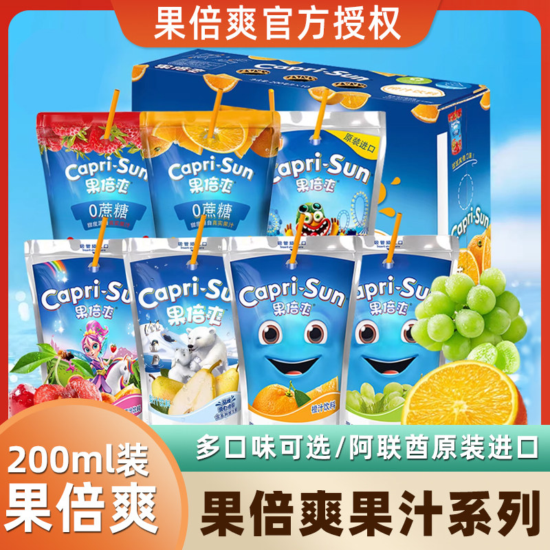 迪拜果倍爽桃橙汁苹果味白葡萄汁果味/风味/果汁饮料