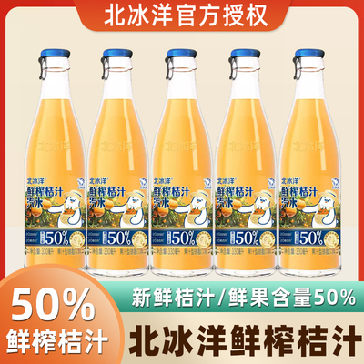北冰洋果汁汽水50%鲜榨桔汁汽水果汁饮品鲜果压榨饮料330ml*6瓶装