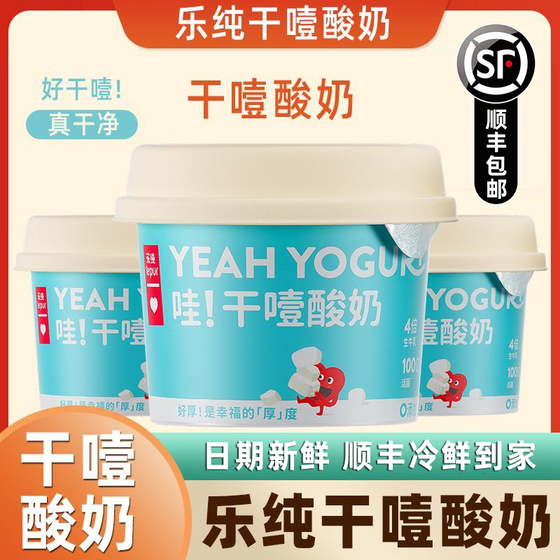 乐纯干噎酸奶干巴冷萃希腊酸奶DIY固体杨枝甘露厚酸奶100g*2盒装,咖啡/麦片/冲饮,低温酸奶,淘宝优惠券,粉丝福利购,淘宝优惠卷