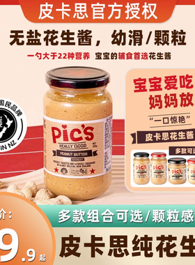 Pics皮卡思花生酱新西兰花生酱颗粒幼滑早餐吐司抹面包酱健身380g