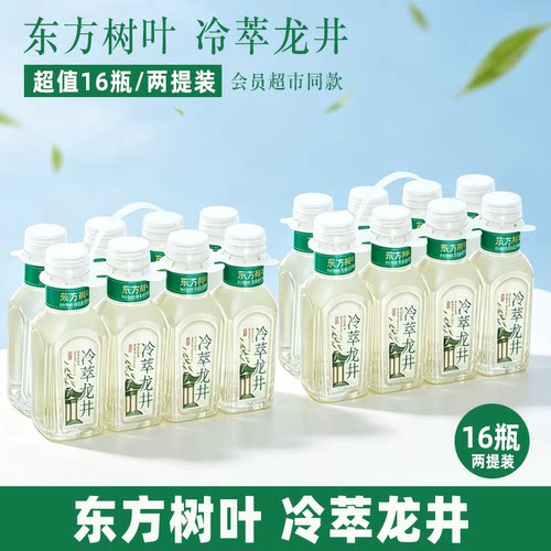 超市同款东方树叶无糖茶冷萃龙井茶饮料335ml*16瓶冷藏原味茶饮料