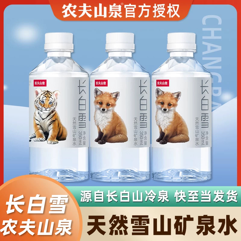 农夫山泉长白雪天然雪山矿泉水口袋装小瓶限定幼崽系列350ml*24瓶