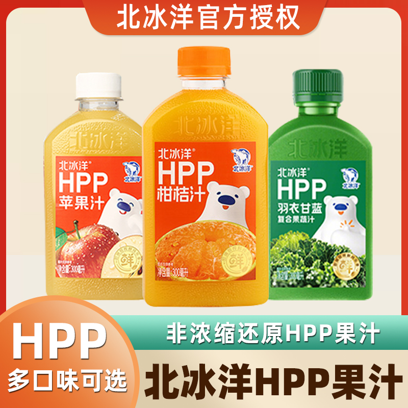 北冰洋HPP果汁柑桔汁苹果汁羽衣甘蓝汁非浓缩还原果汁300ml*6瓶装