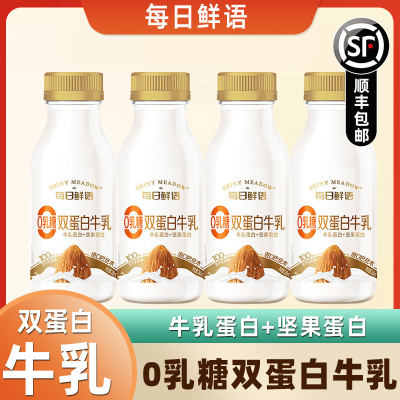 每日鲜语牛乳0乳糖双蛋白牛乳巴旦木双蛋白牛乳250ml*10瓶装