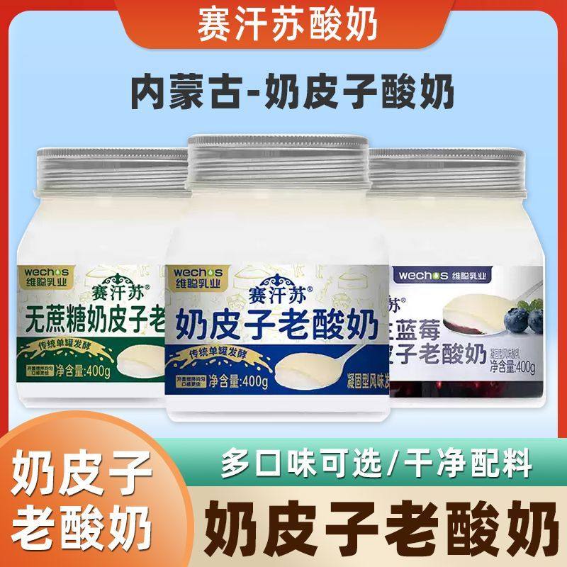 赛汗苏奶皮子酸奶0蔗糖蓝莓味酸奶皮醇厚内蒙古老酸奶400g大瓶装,咖啡/麦片/冲饮,低温酸奶,淘宝优惠券,粉丝福利购,淘宝优惠卷