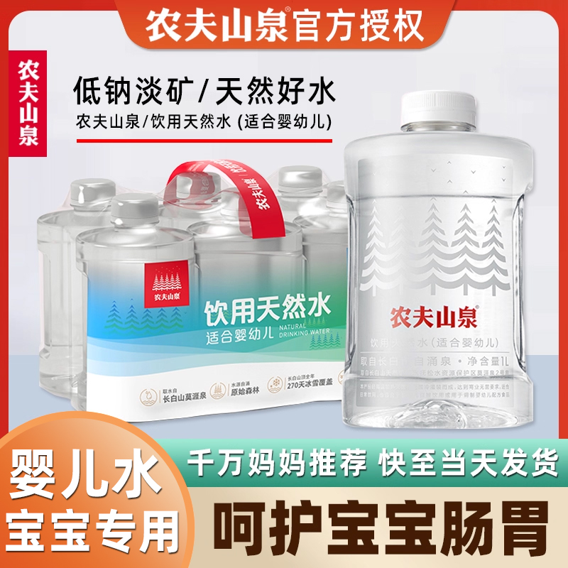 农夫山泉婴儿水宝宝水