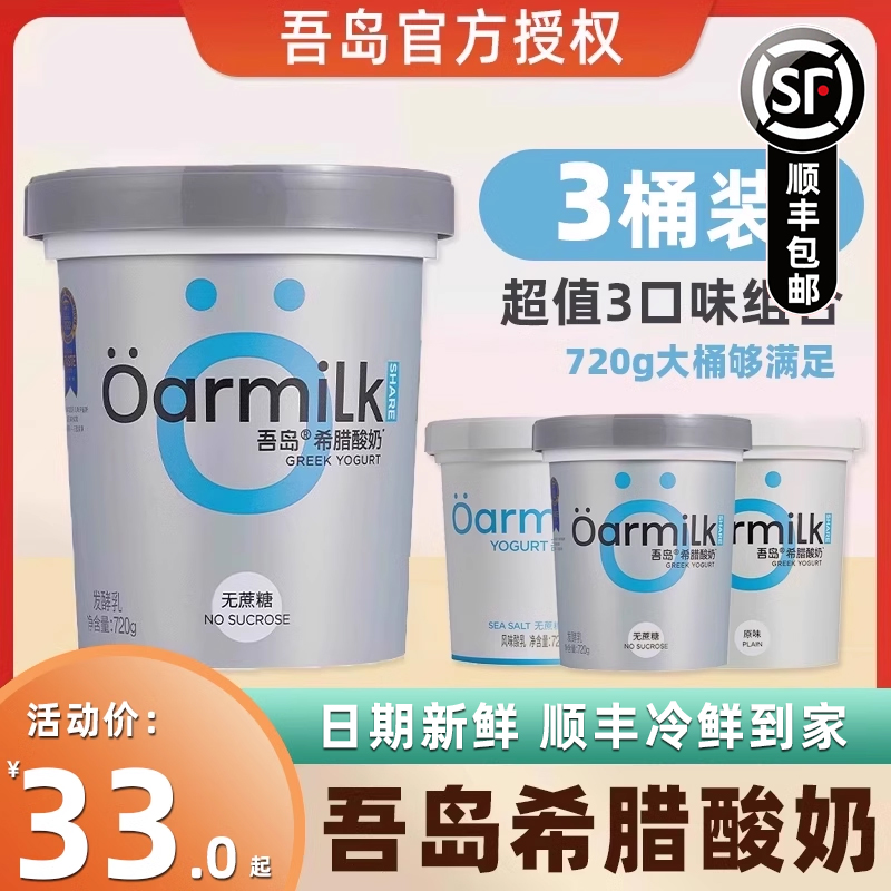 Oarmilk吾岛希腊酸奶原味