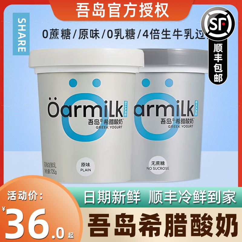 Oarmilk吾岛无蔗糖希腊酸奶低温酸奶风味益生菌发酵乳营养早餐奶