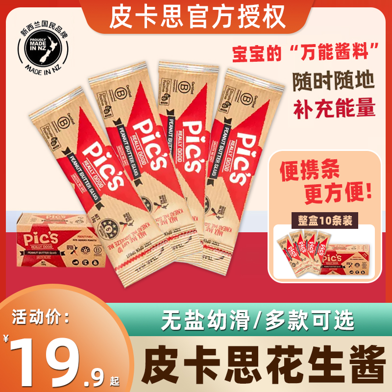 Pics皮卡思新西兰无添加盐花生酱健身顺滑便携条拌抹面包早餐180g