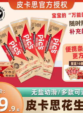 Pics皮卡思新西兰无添加盐花生酱健身顺滑便携条拌抹面包早餐180g