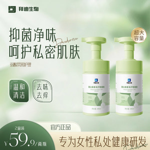 拜迪生物官方旗舰店蒲公英草本护理慕斯私密私处洗护洗液200ml/瓶