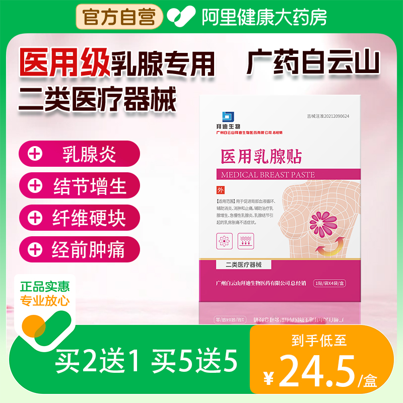 白云山医用级别二类器械官方正品