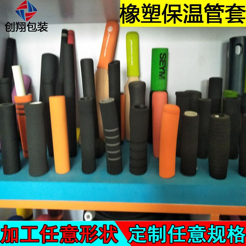 NBR橡塑管 EVA发泡管套 泡棉管 手握把套 环保 防滑手柄 橡胶海绵
