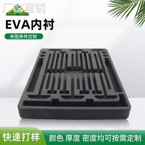 黑色彩色a礼品工具包弹装玩盒503具内衬v内托evae泡棉片材制品