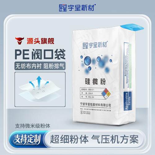 PE热合阀口袋 定制25kg无纺布内衬错位排气 化工微米粉末包装袋