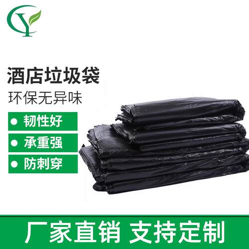 加厚黑色垃圾袋防刺穿防漏物业环卫酒店厨房大容量大号黑色垃圾袋