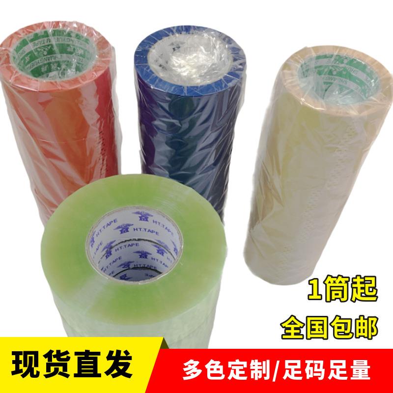 厂家直销透明胶带封箱胶批发 4.5cm 5.5cm多种颜色现货可印刷包邮