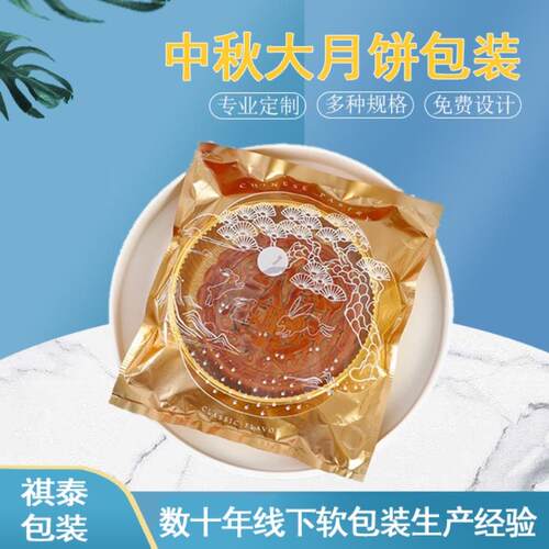 中秋广式大月饼包装袋1/2斤装喜饼礼袋机封袋五仁塑料袋子月饼托