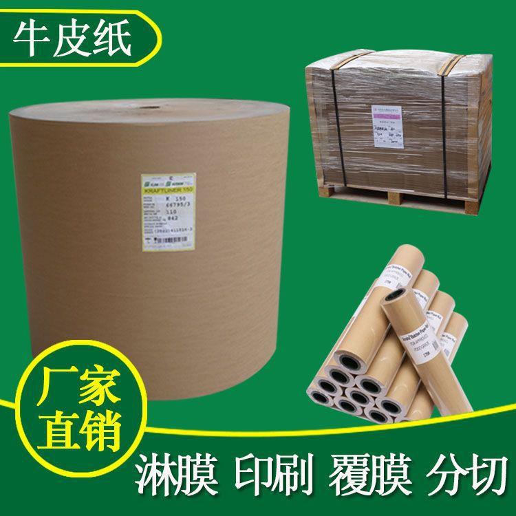 黄牛皮厚承重强环保再生淋膜防油牛皮纸