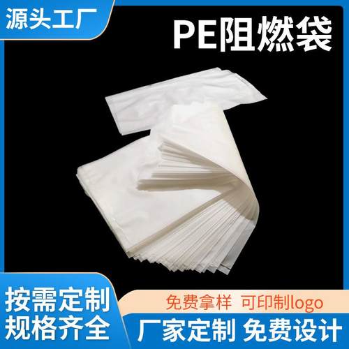 源头工厂生产阻燃袋无卤阻燃袋离火即熄阻燃达到VTM-0级阻燃袋PE