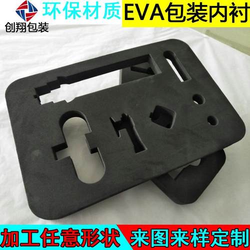黑色EVA内衬  防震减震饰品内托 手机包装盒内衬 环保无味