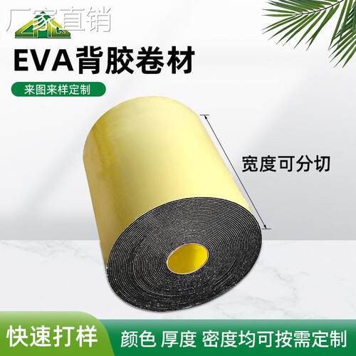 厂家模切泡黑色带v背胶自粘e441va棉板家具材耐磨防滑ea板原材料