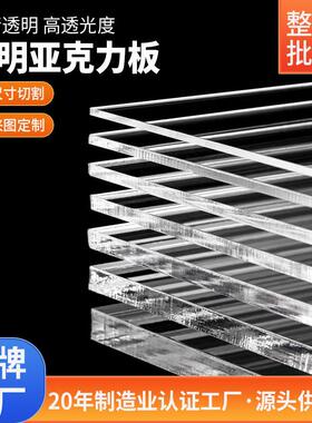 透明亚克力板有机板材尺寸定制激光切割PS有机板加工雕刻折弯