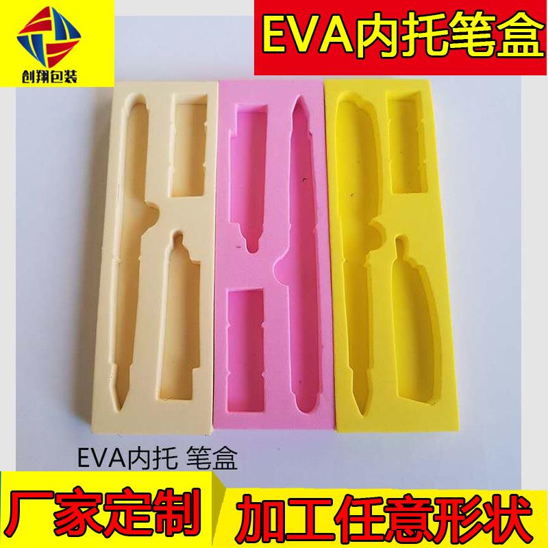 彩色EVA笔盒内衬 收纳文具盒 笔记本内托 钢笔 手表减震海绵内衬