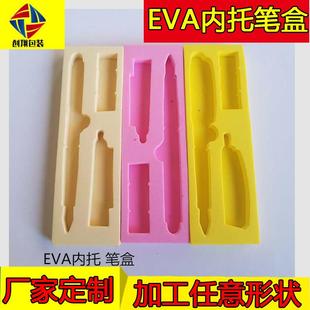 彩色EVA笔盒内衬 收纳文具盒 笔记本内托 钢笔 手表减震海绵内衬